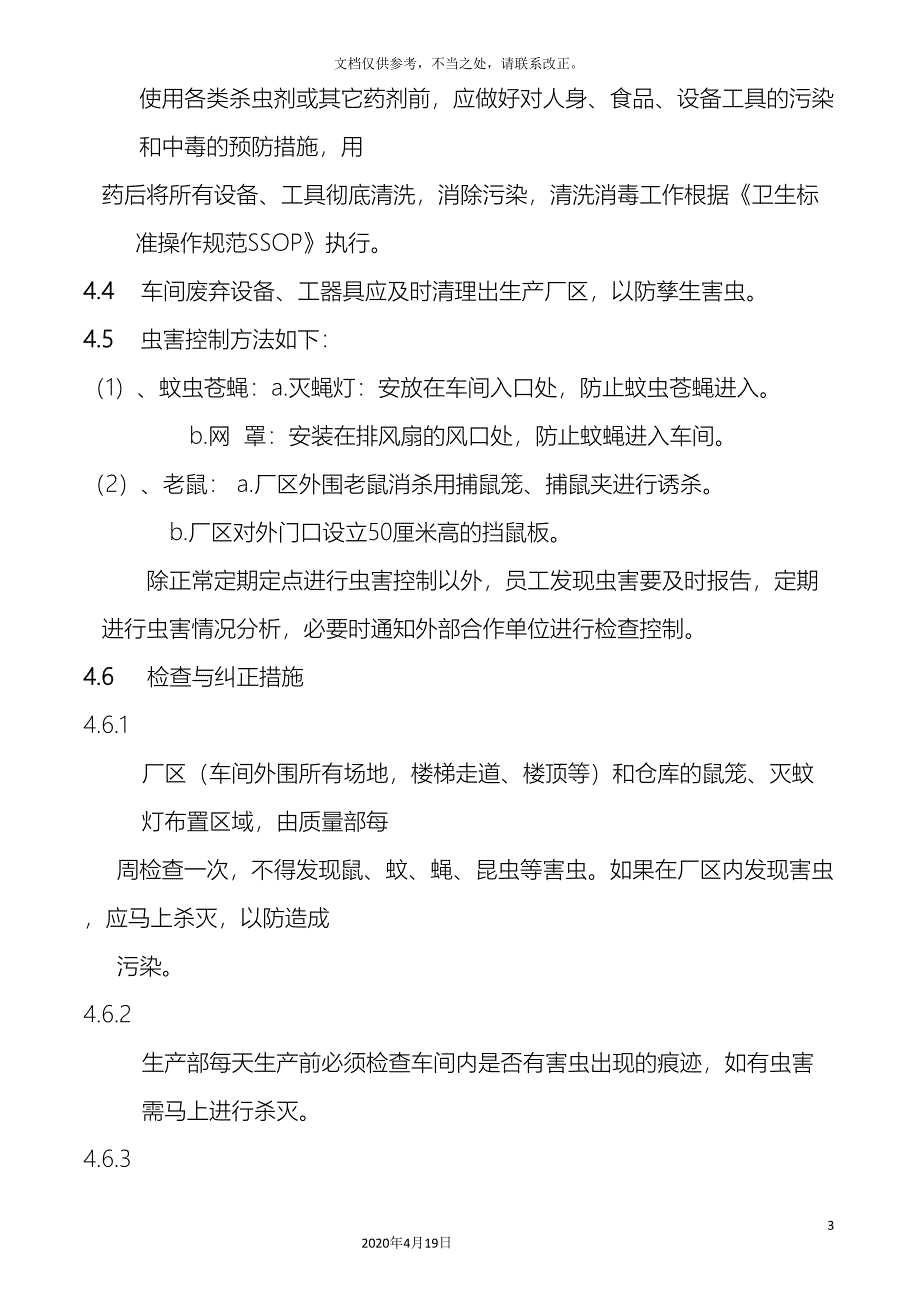 工厂虫害控制方案_第4页