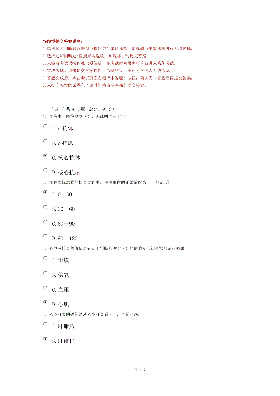 辅助检查和体检后健康管理-测试题答案_第1页