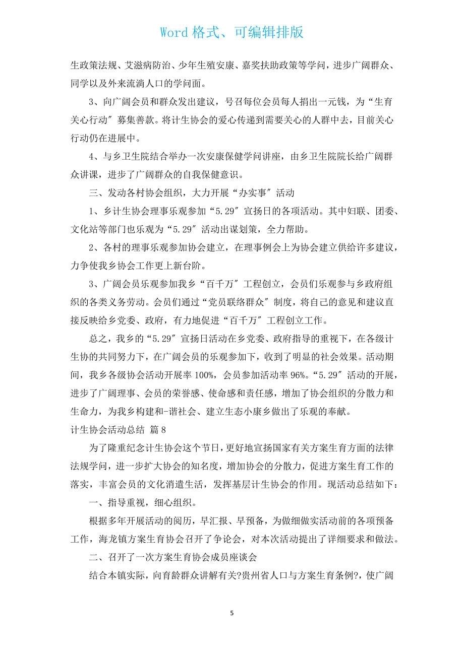 计生协会活动总结（汇编9篇）.docx_第5页