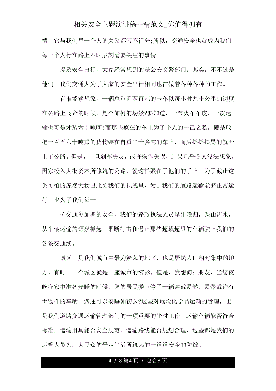 有关安全主题演讲稿精你值得拥有.doc_第4页