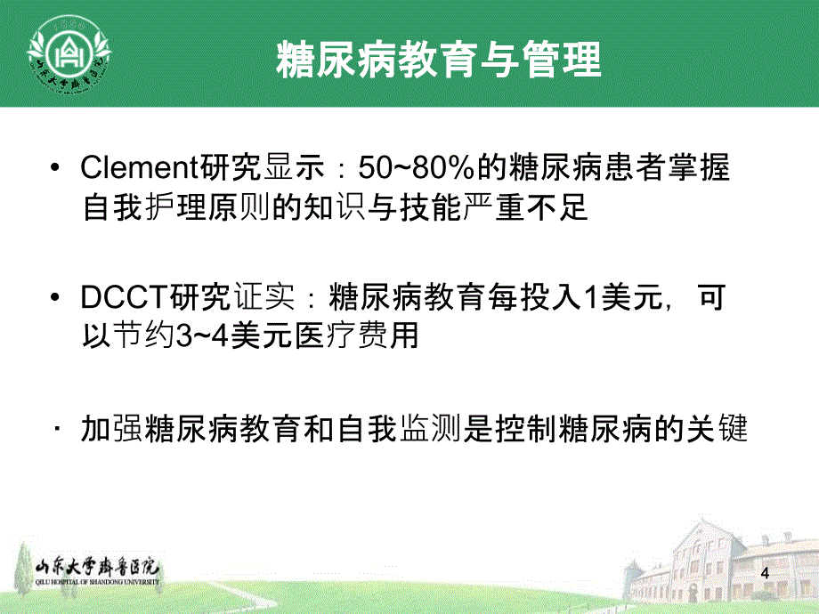 《多学科护理团队》PPT课件_第4页