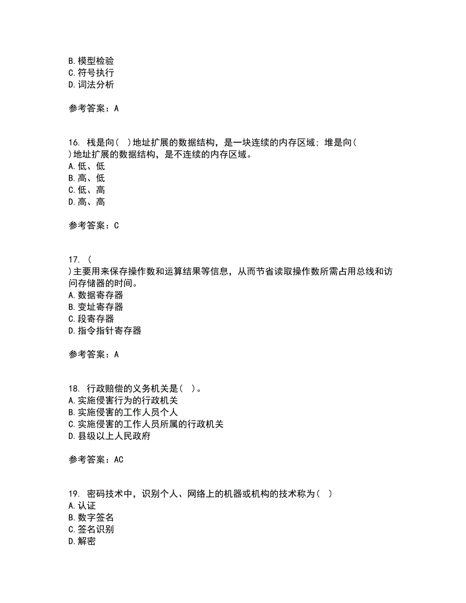 电子科技大学21春《信息安全概论》在线作业二满分答案_28_第4页