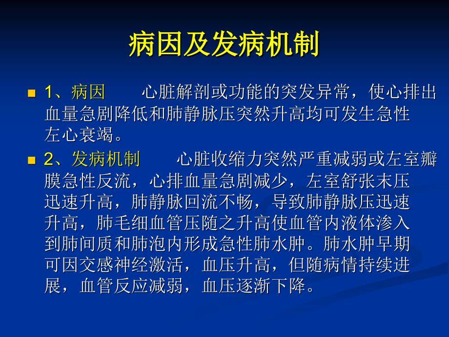 慢性心力衰竭的护理_第3页