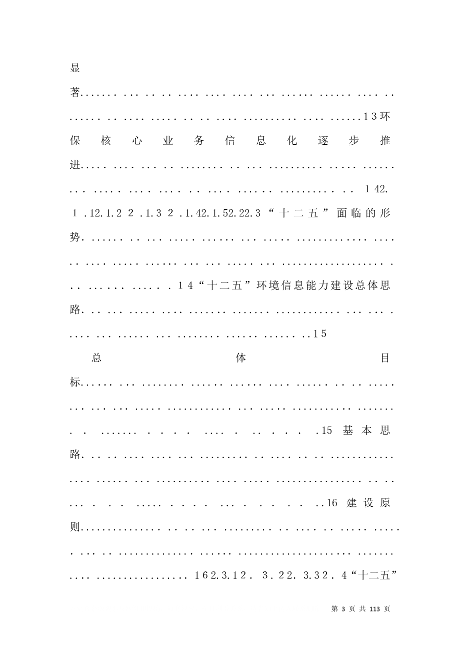 环保信息化行业分析报告_第3页