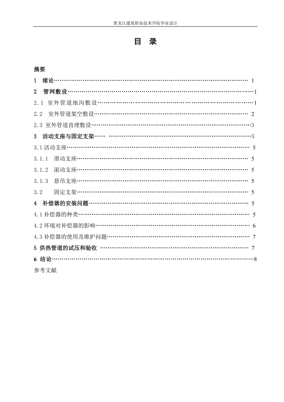 供热外网施工的相关问题学士学位论文_第3页