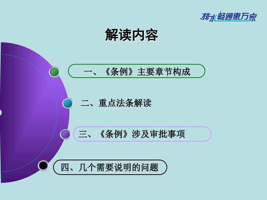 青岛城市排水条例解读_第3页