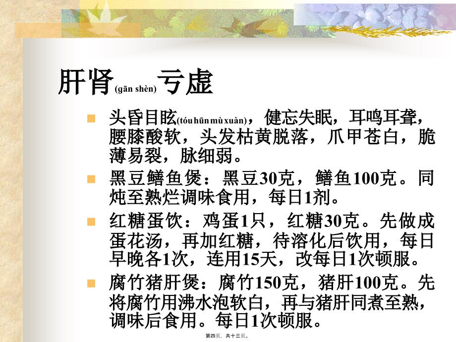 医学专题—常见病食疗2重点707_第4页