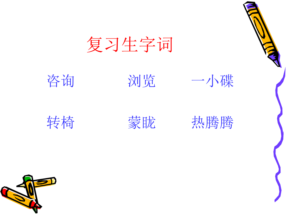 《一夜的工作》课件杨霄_第4页