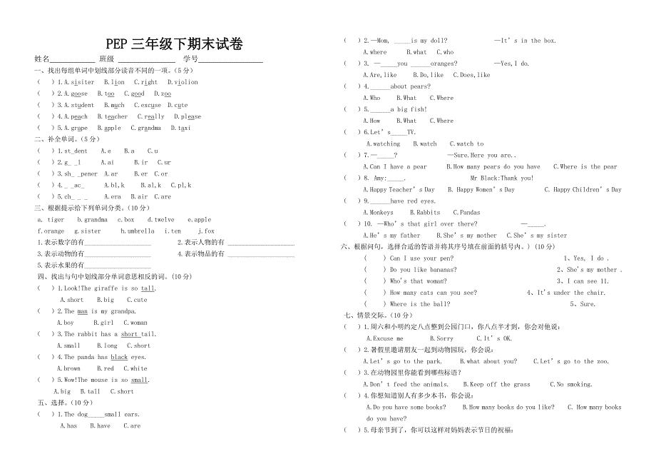 人教小学三年级下册英语期末试卷 （精选可编辑）.DOC