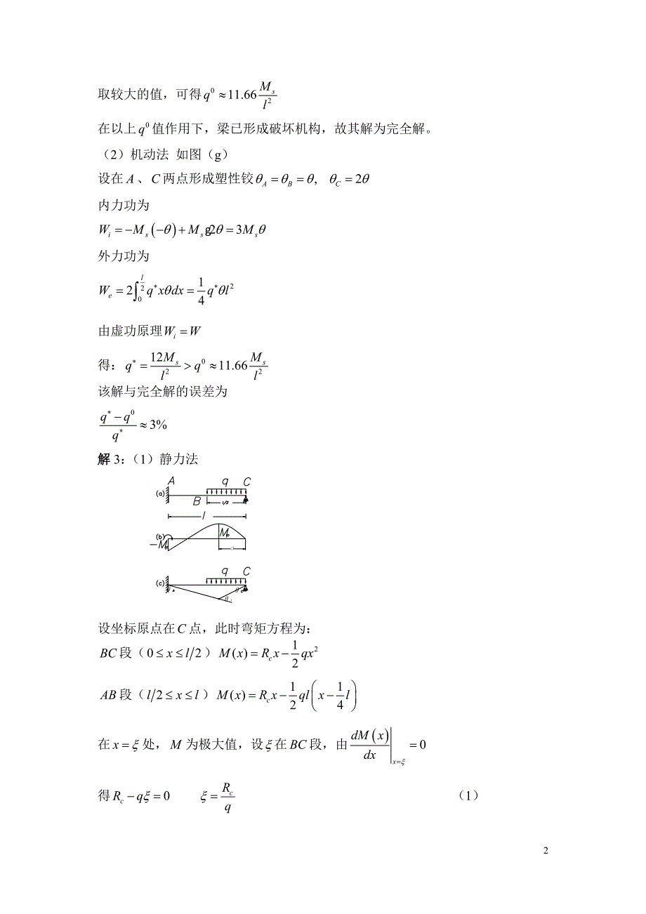 弹塑性力学第十一章答案.doc_第3页