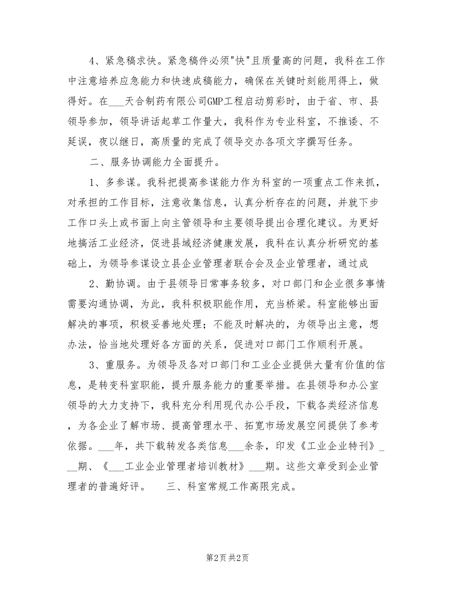 2022年县政府办公室工作总结_第2页