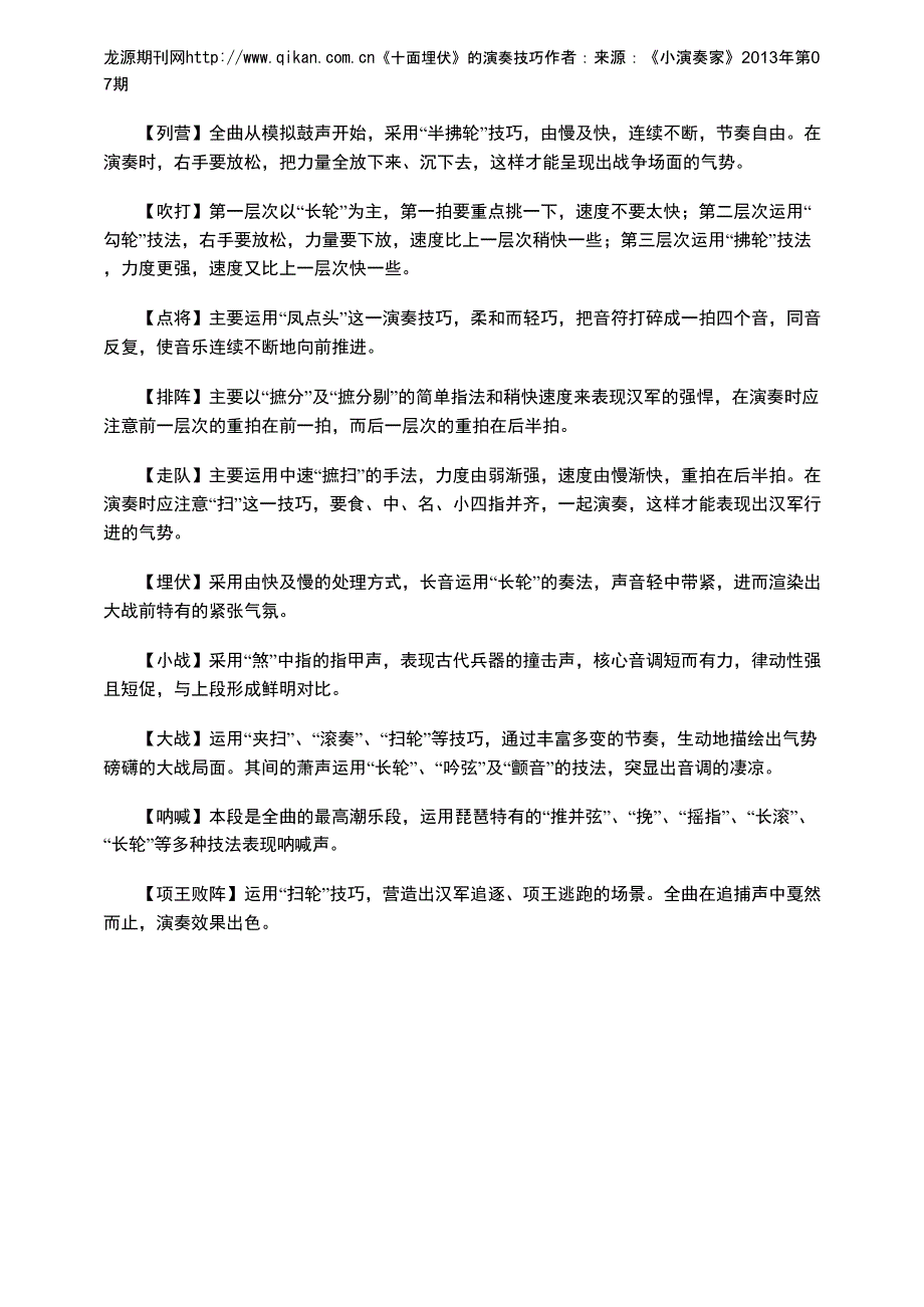 《十面埋伏》的演奏技巧_第1页