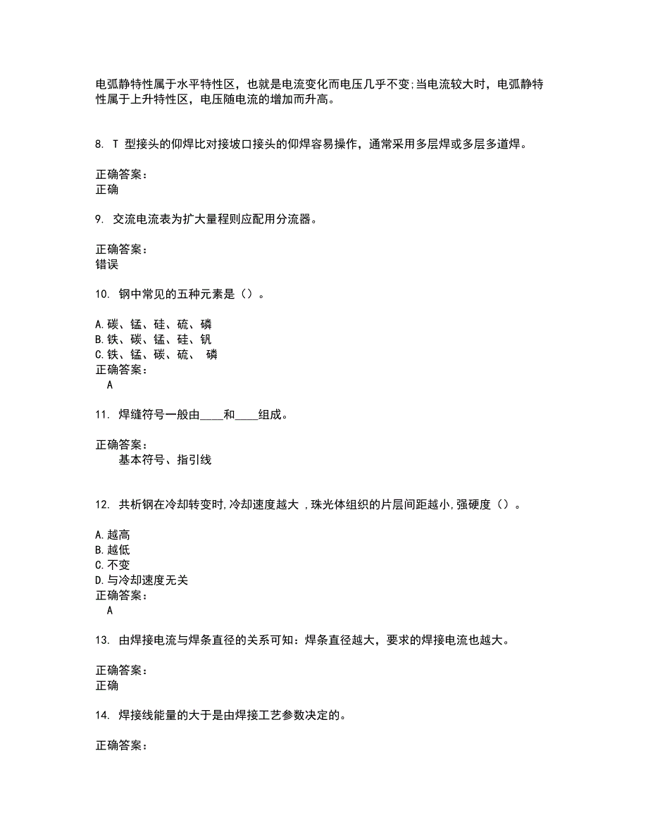 2022焊工试题(难点和易错点剖析）附答案91_第2页