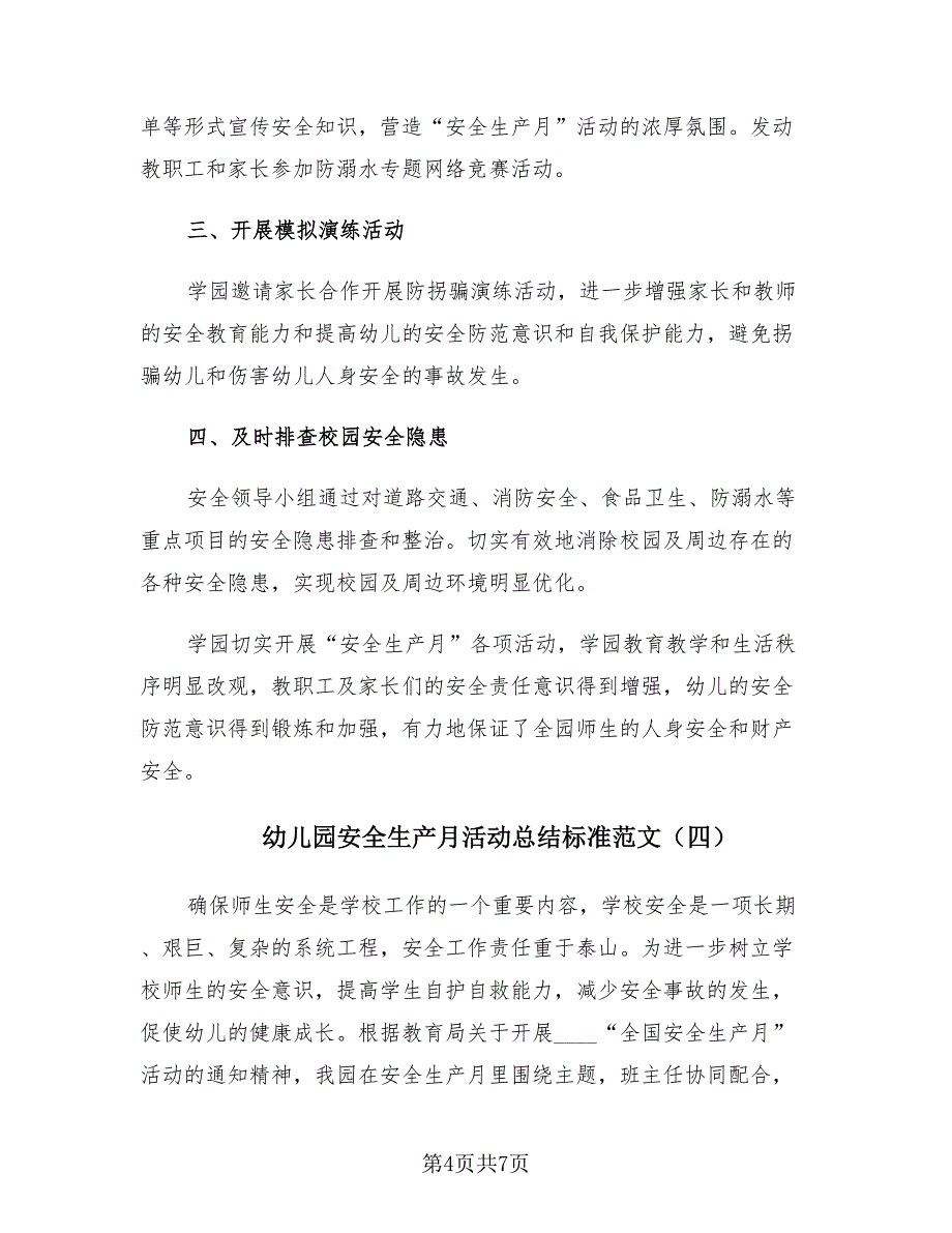 幼儿园安全生产月活动总结标准范文（4篇）.doc_第4页