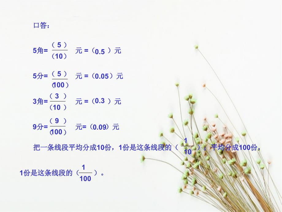 四年级数学下册小数的意义2课件西师大版课件_第3页