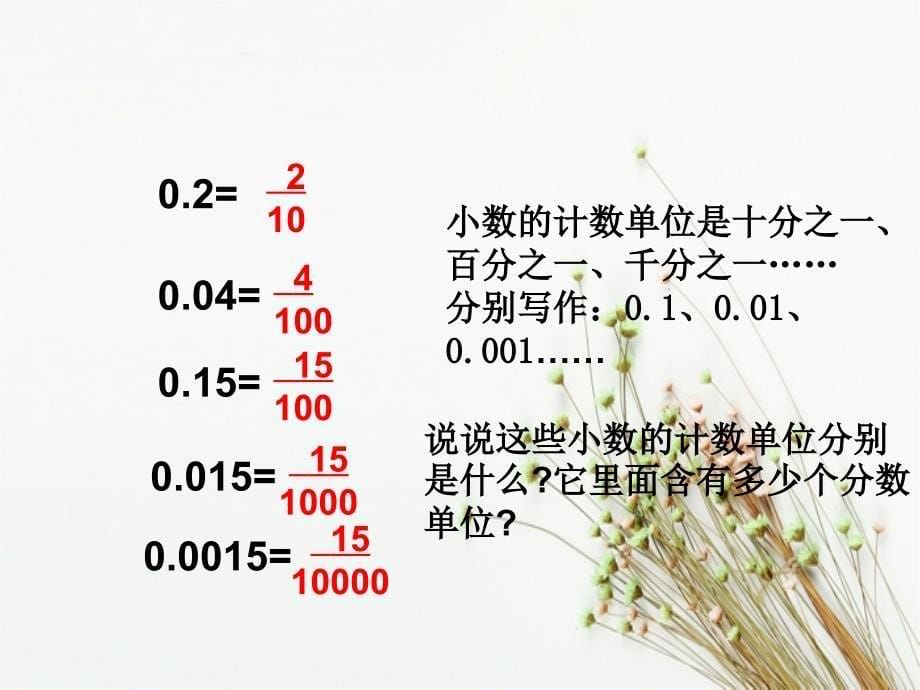 四年级数学下册小数的意义2课件西师大版课件_第5页