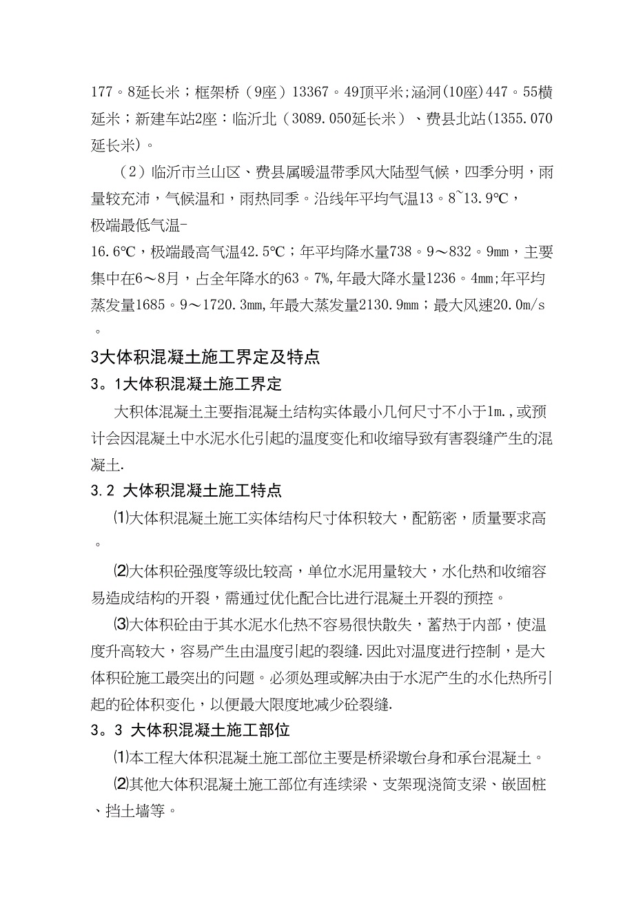 【施工方案】鲁南高铁大体积混凝土施工方案(DOC 18页)_第2页