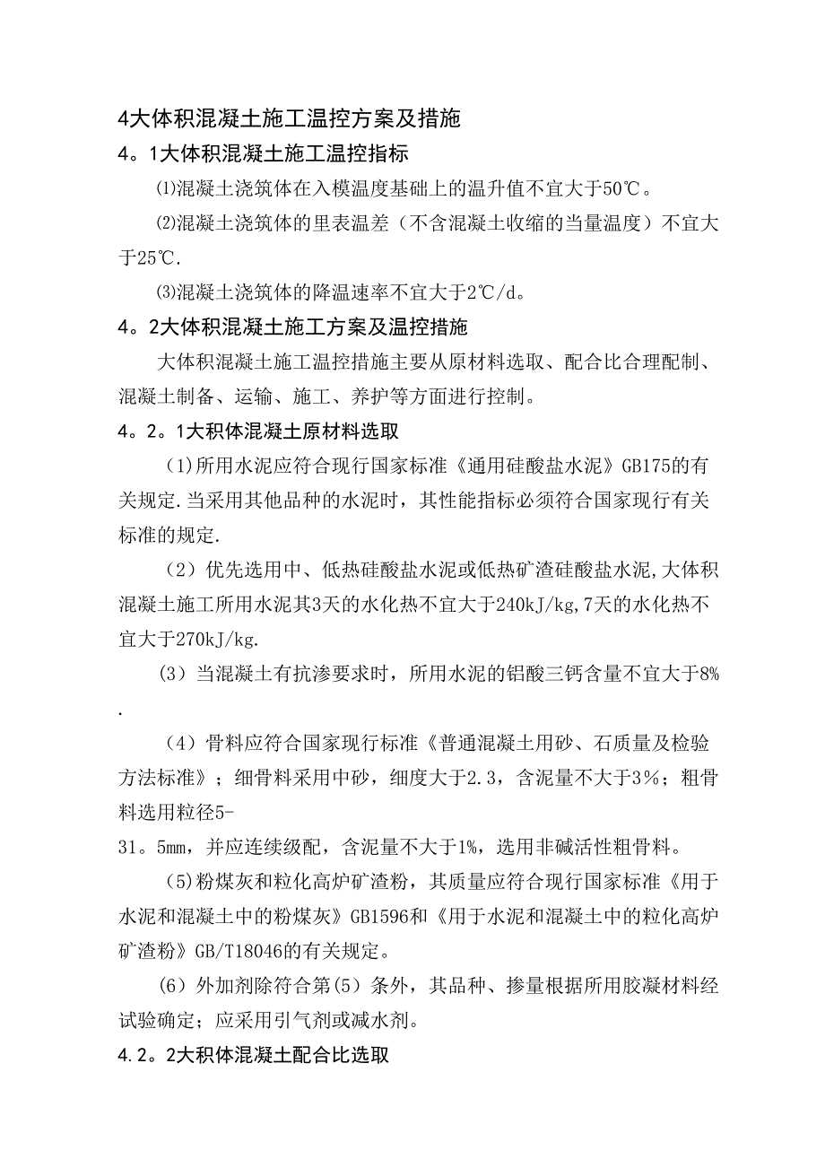 【施工方案】鲁南高铁大体积混凝土施工方案(DOC 18页)_第3页