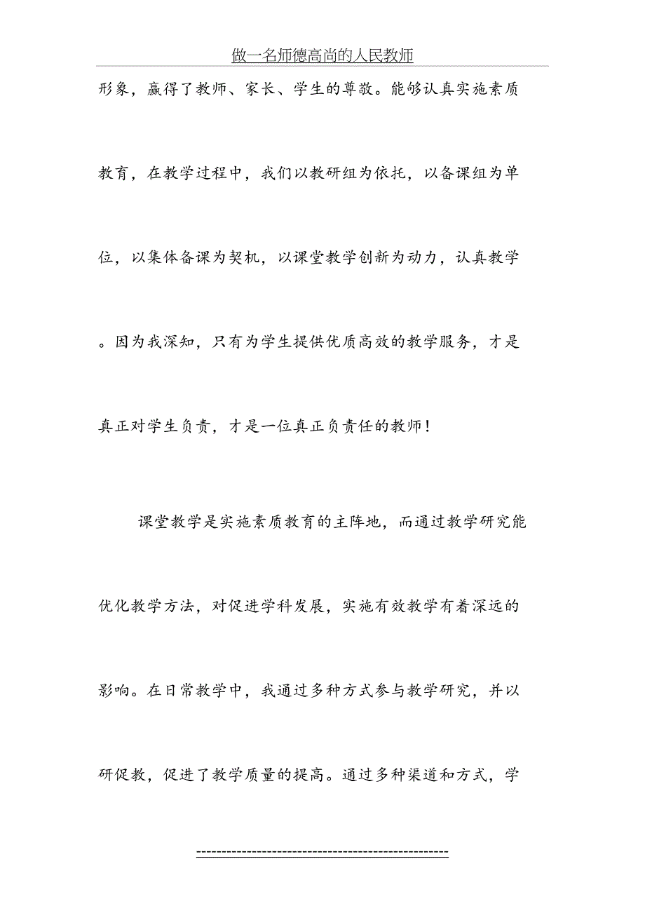 做一名师德高尚的人民教师丁丽萍_第4页