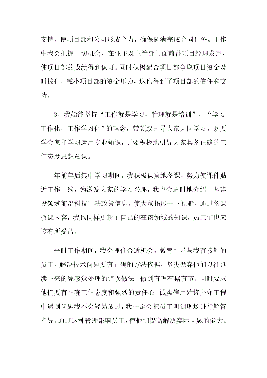 2022公司年终述职报告4篇【精编】_第4页