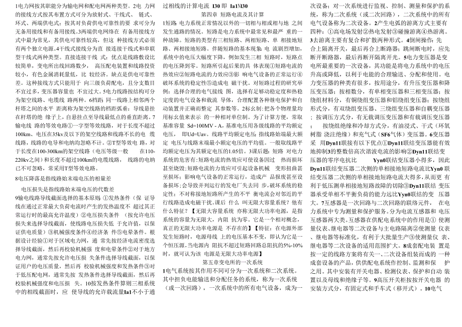 电力工程基础知识总结_第2页