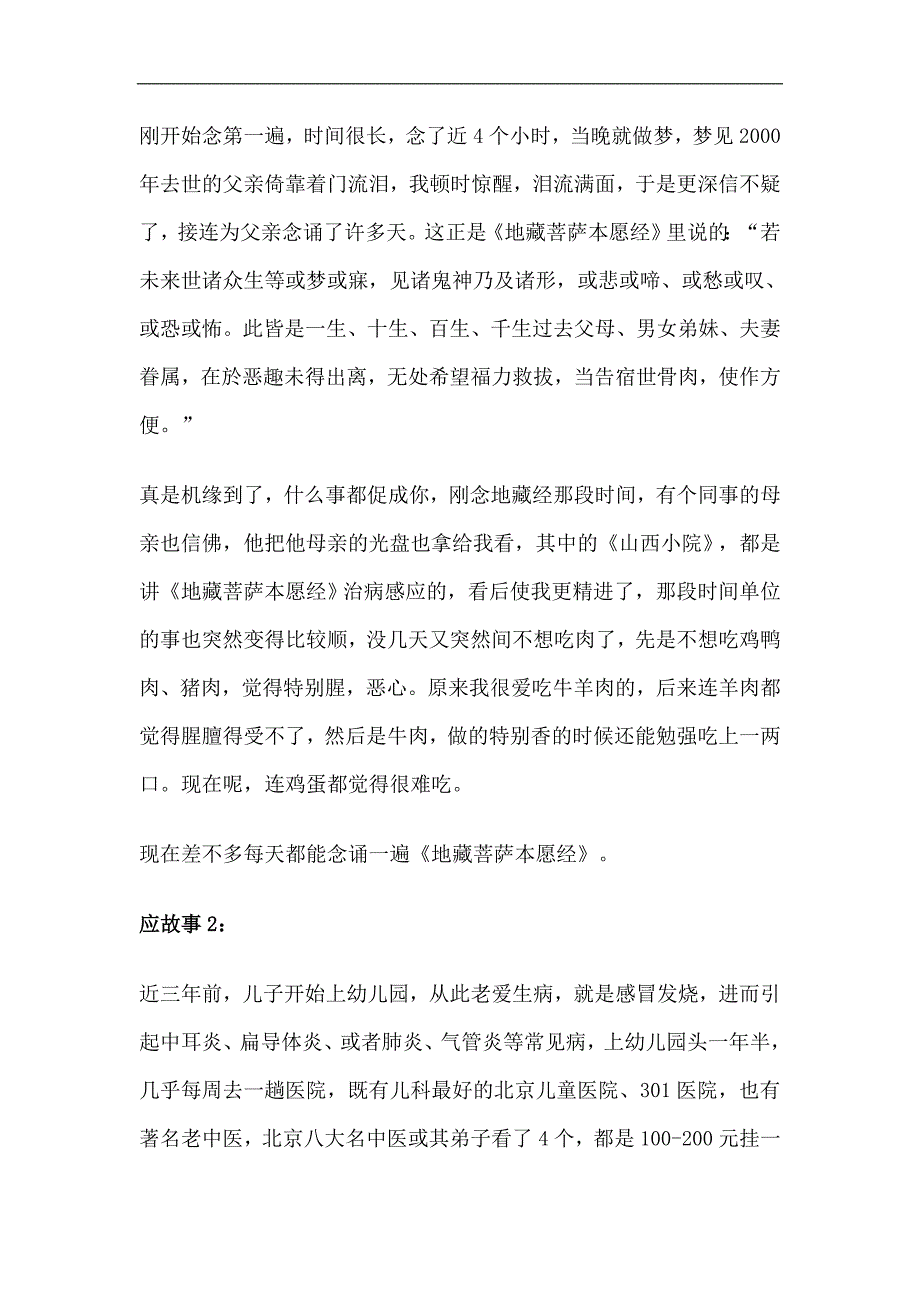 念诵地藏经真实的感应和治病故事四则.doc_第2页