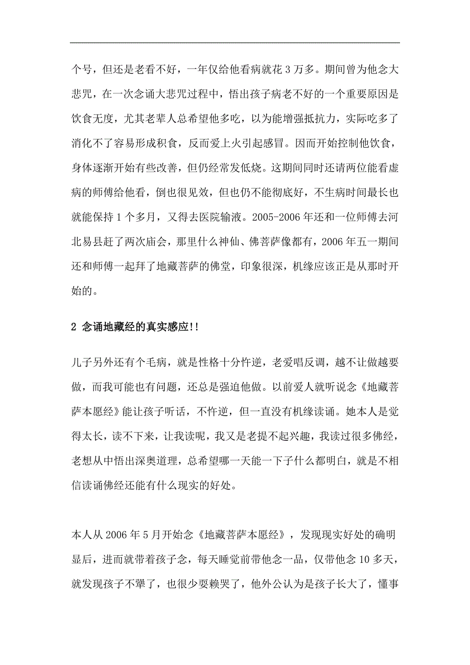 念诵地藏经真实的感应和治病故事四则.doc_第3页