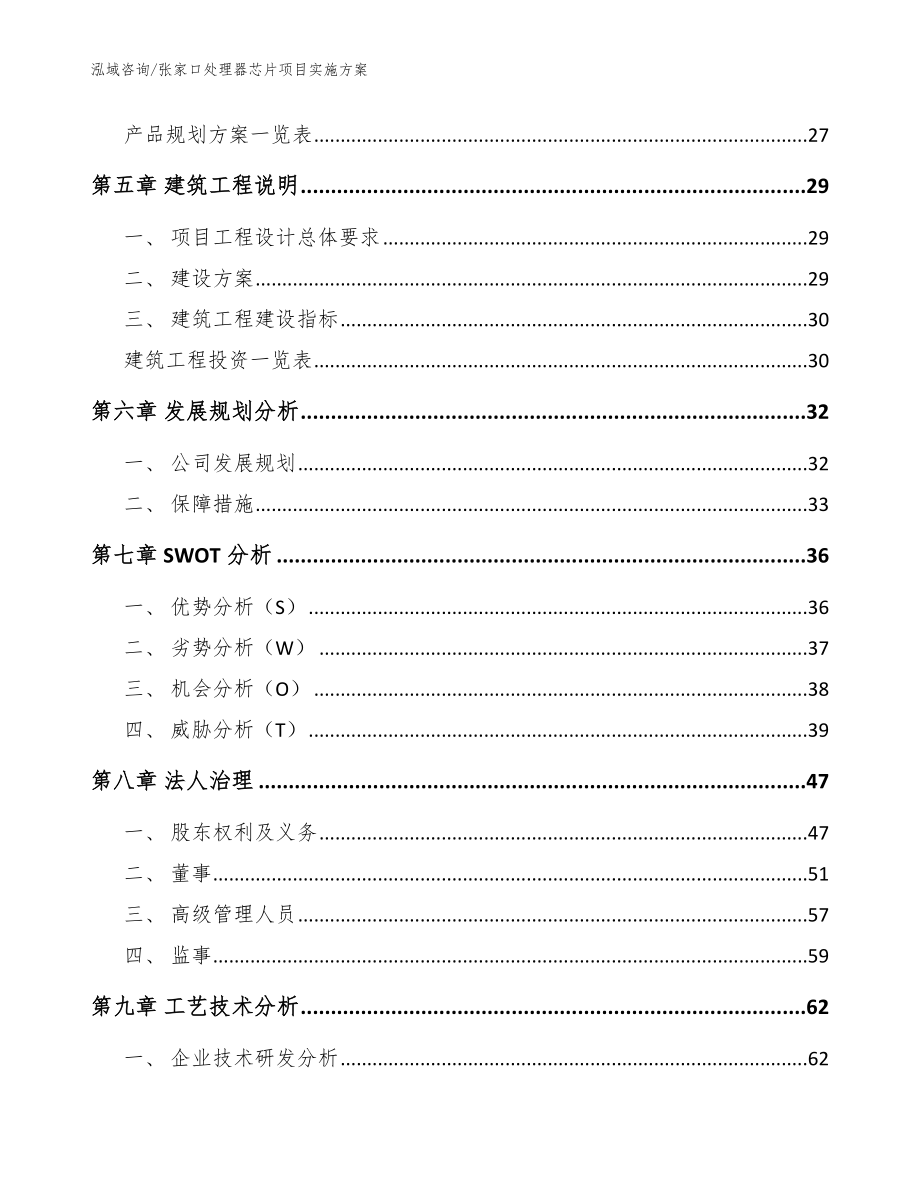 张家口处理器芯片项目实施方案_参考模板_第2页