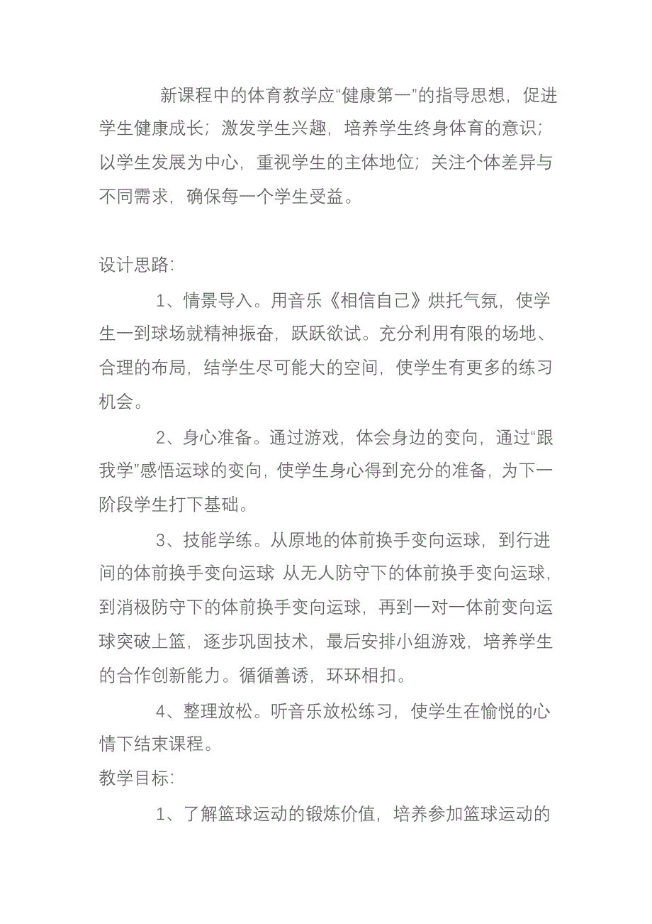 七年级体育课篮球教学案例.doc_第2页