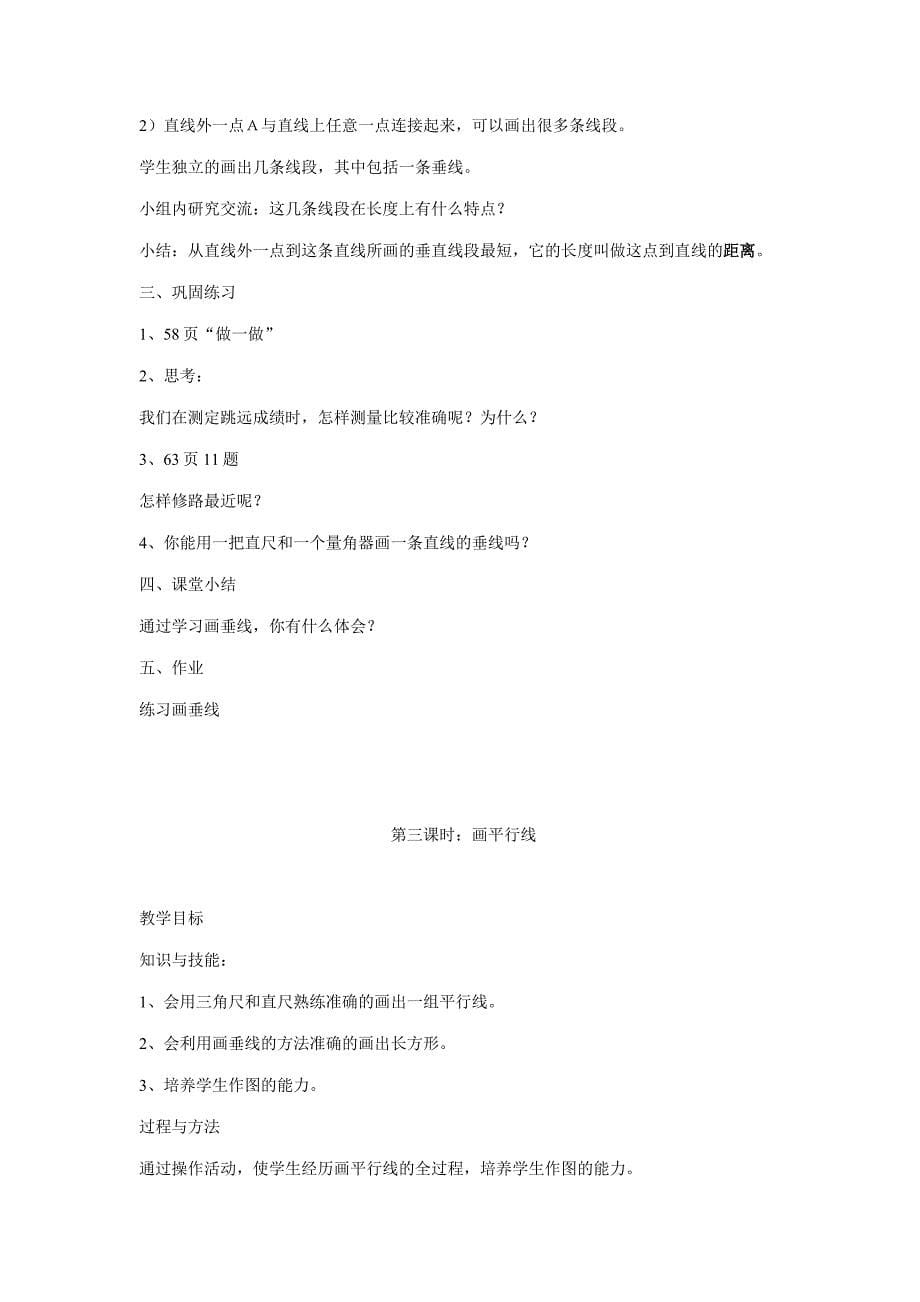 第五单元教案.docx_第5页