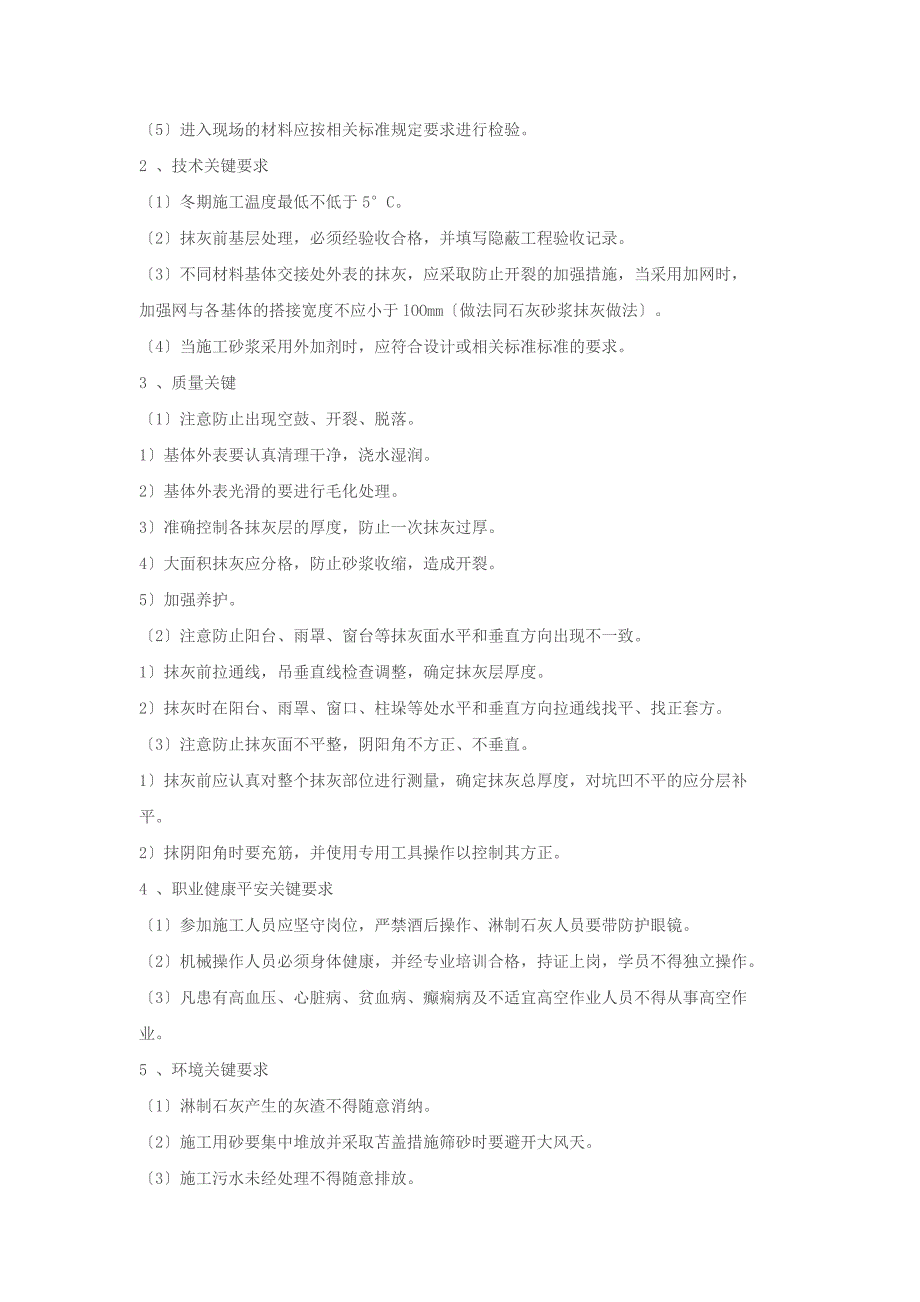 室外水泥砂浆抹灰工程施工工艺规程_第3页