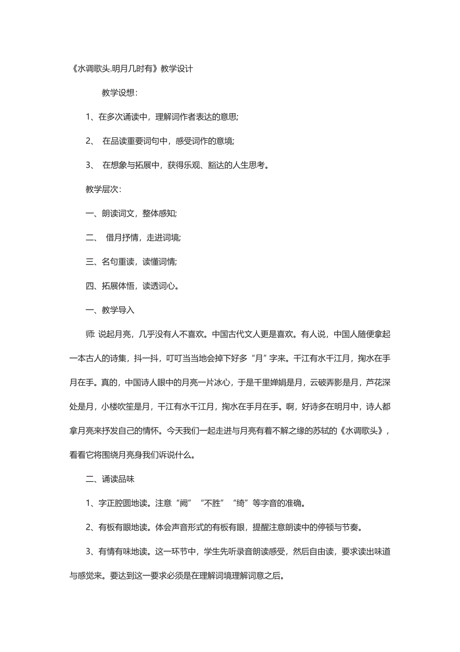 水调歌头明月几时有_第1页