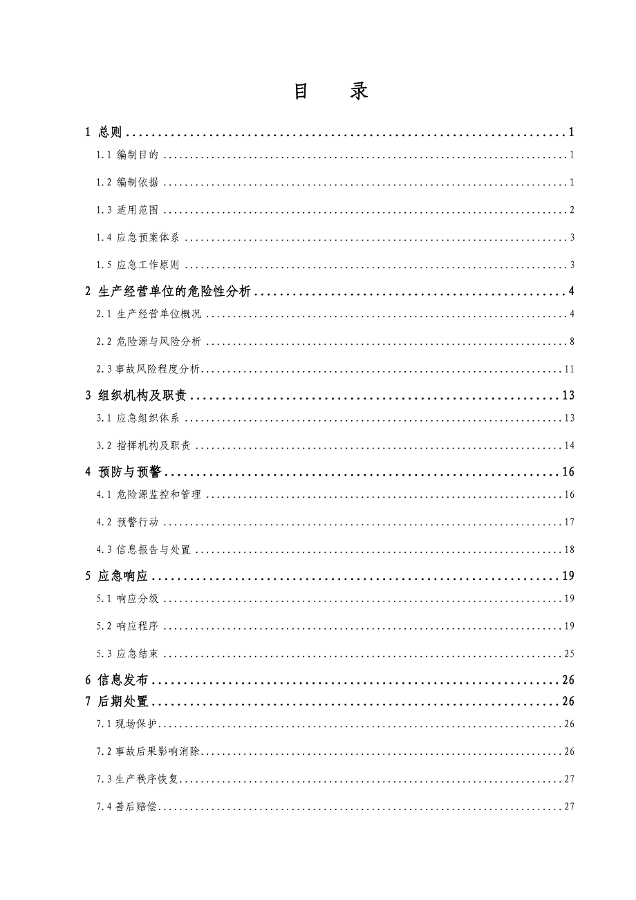 公司生产安全事故应急预案_第3页