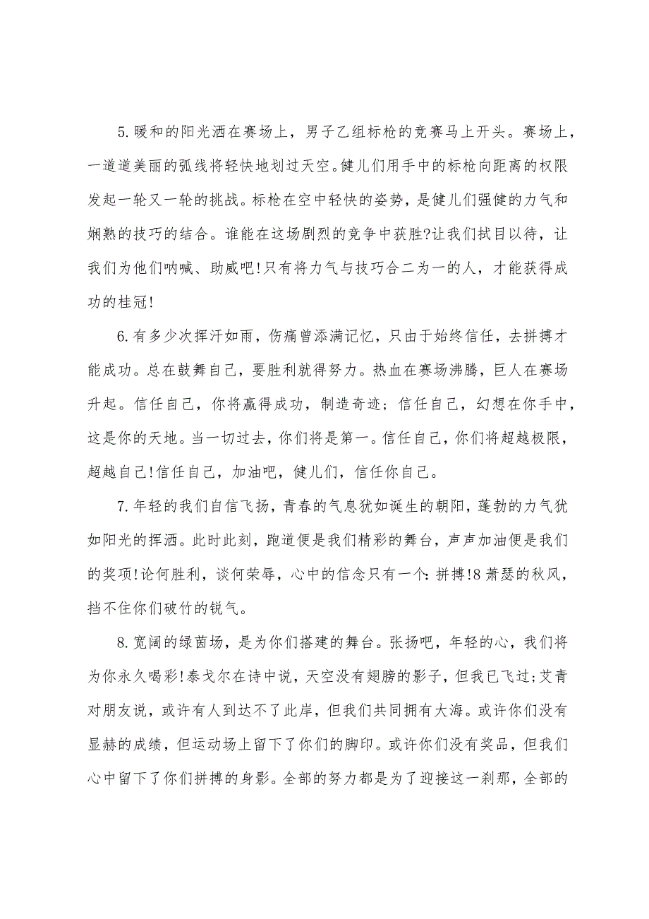 运动会加油稿小学生.docx_第2页