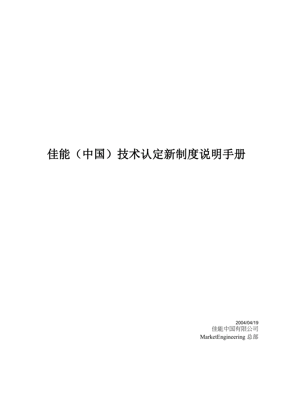 佳能技术认定新制度说明手册_第1页