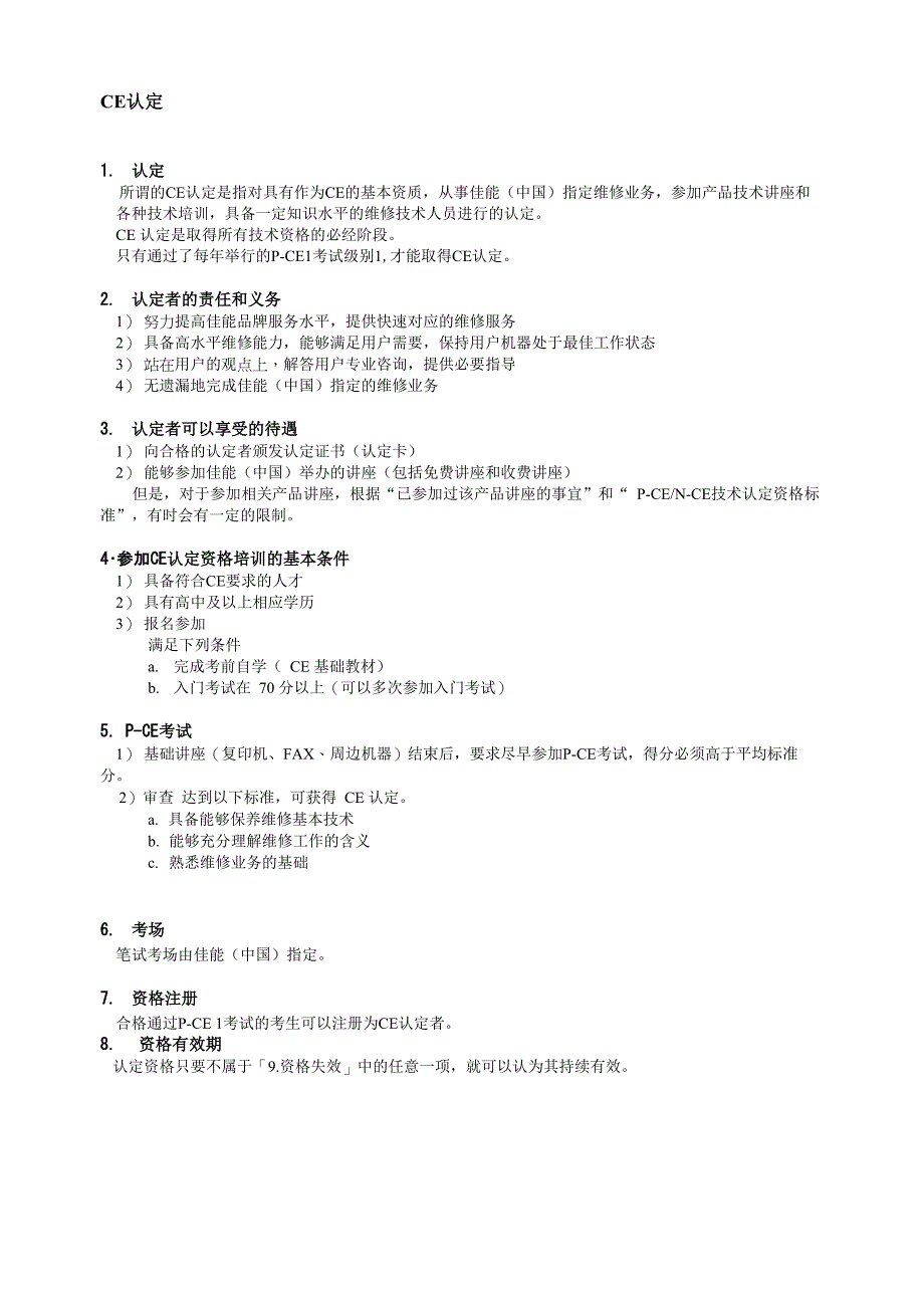 佳能技术认定新制度说明手册_第4页