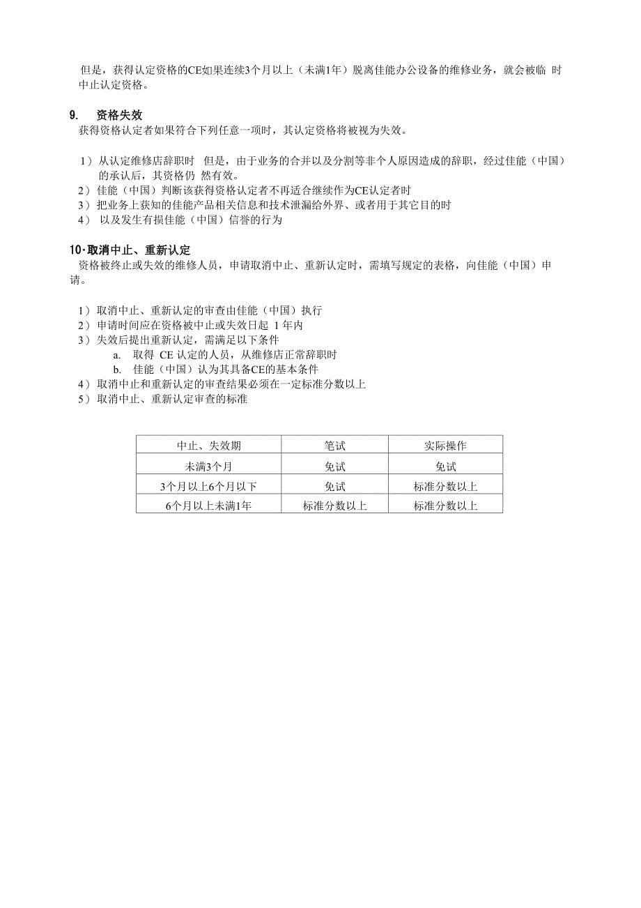 佳能技术认定新制度说明手册_第5页