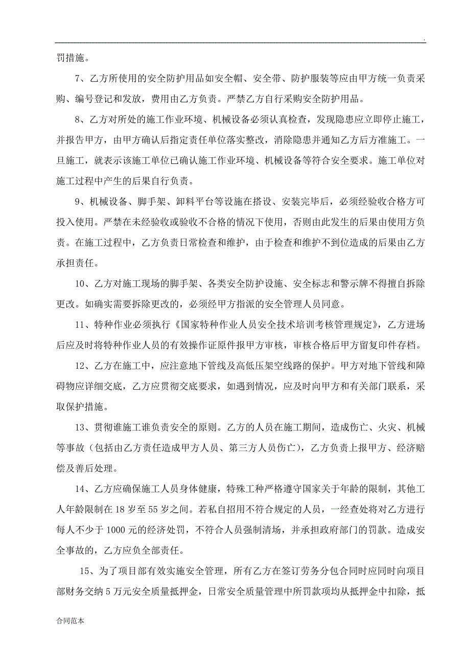 安全生产协议书_第2页