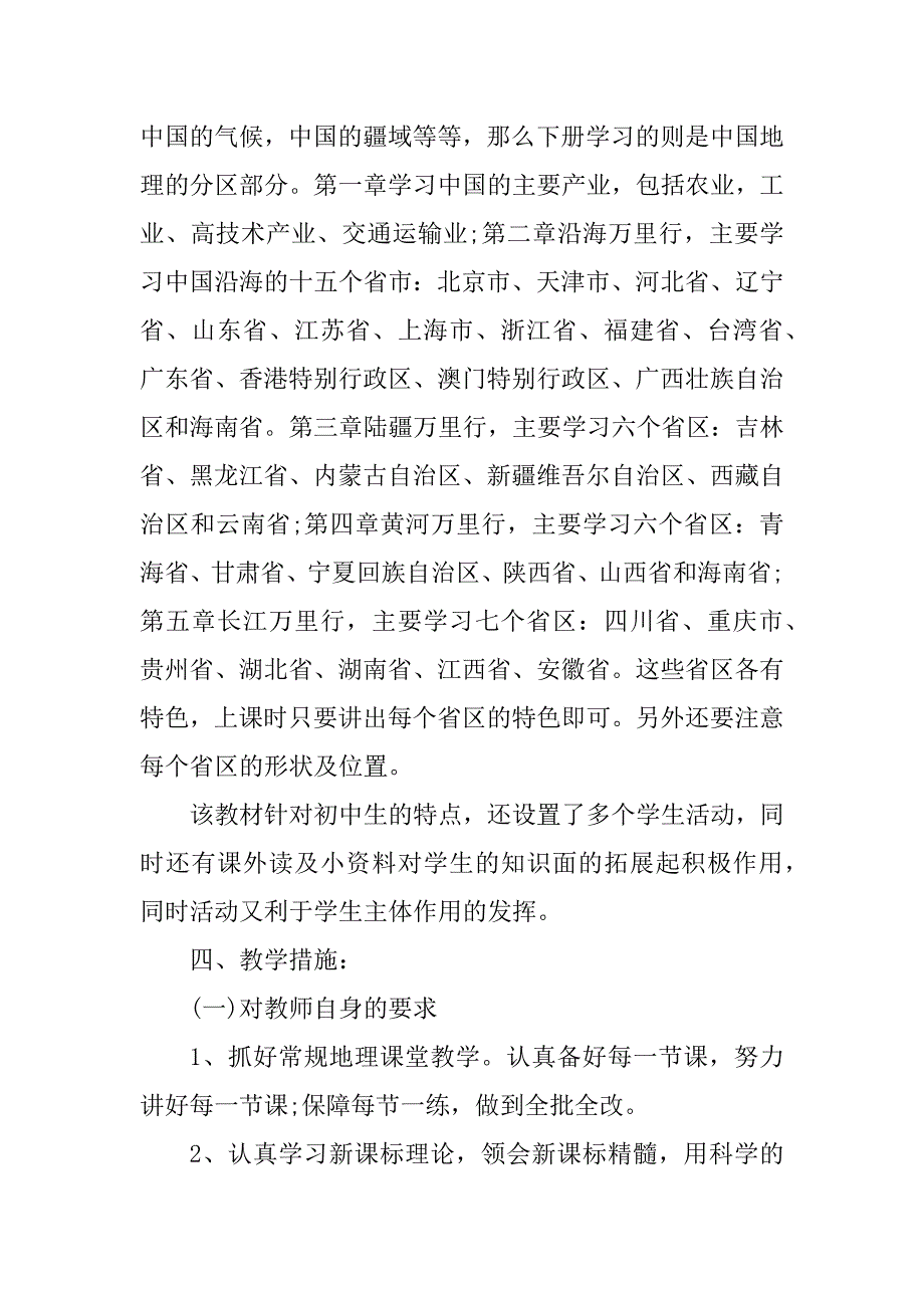 2023年初三地理教师教学工作计划（7篇）_第2页