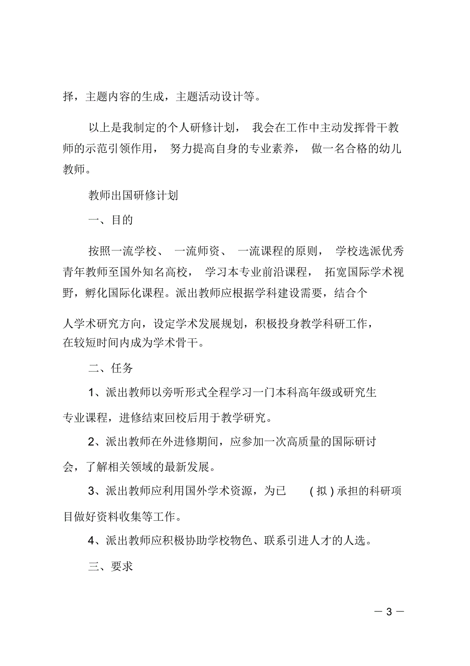 教师个人研修计划模板_第3页