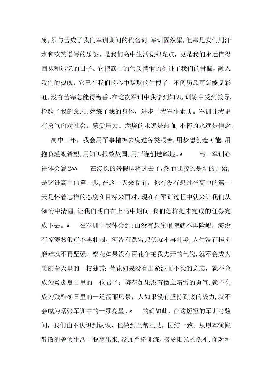 推荐高一军训心得体会三篇_第2页