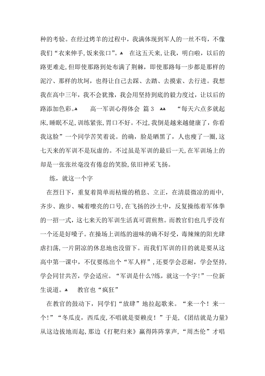 推荐高一军训心得体会三篇_第3页