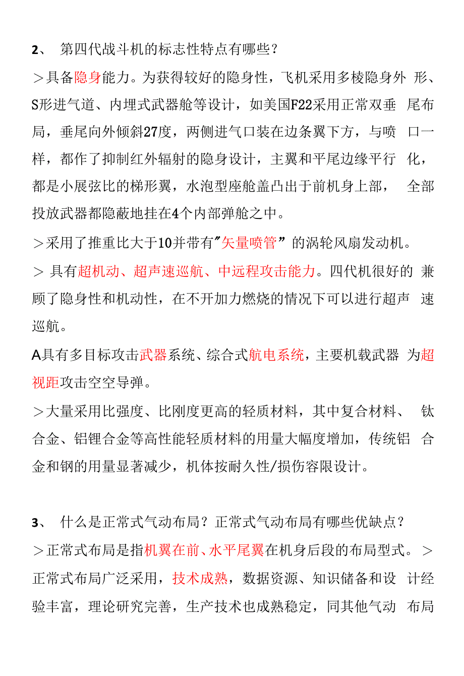 北航航概复习_第3页