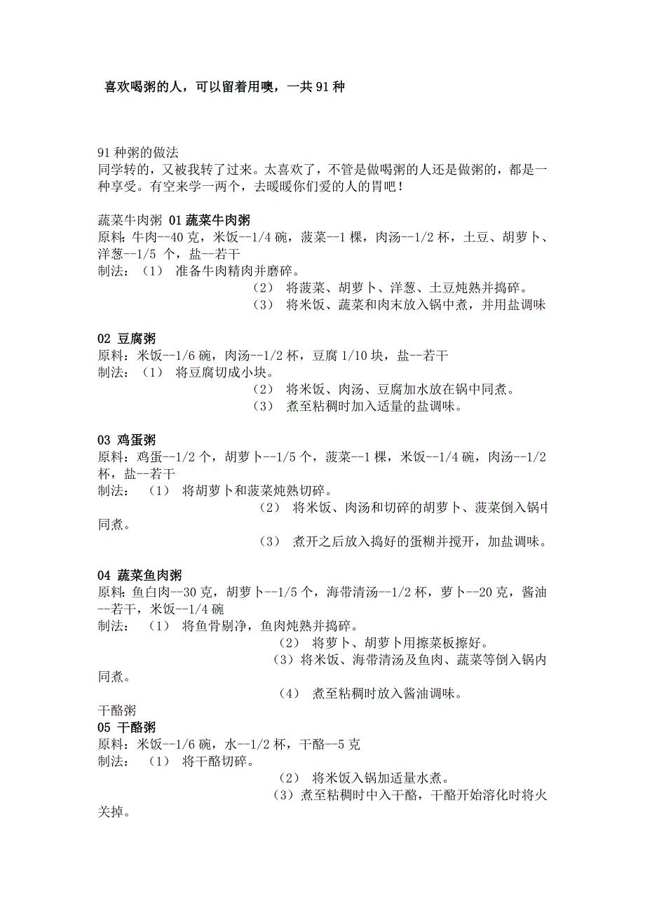 喜欢喝粥的人,可以留着用噢,一共91种(精品)_第1页