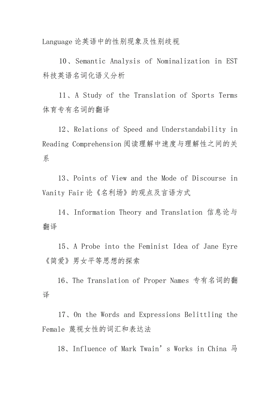 英语论文题目300个_第2页