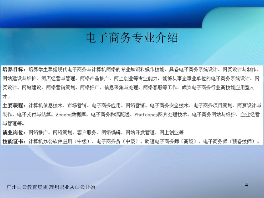 广东四年制技师成人本科专业招生计划_第4页