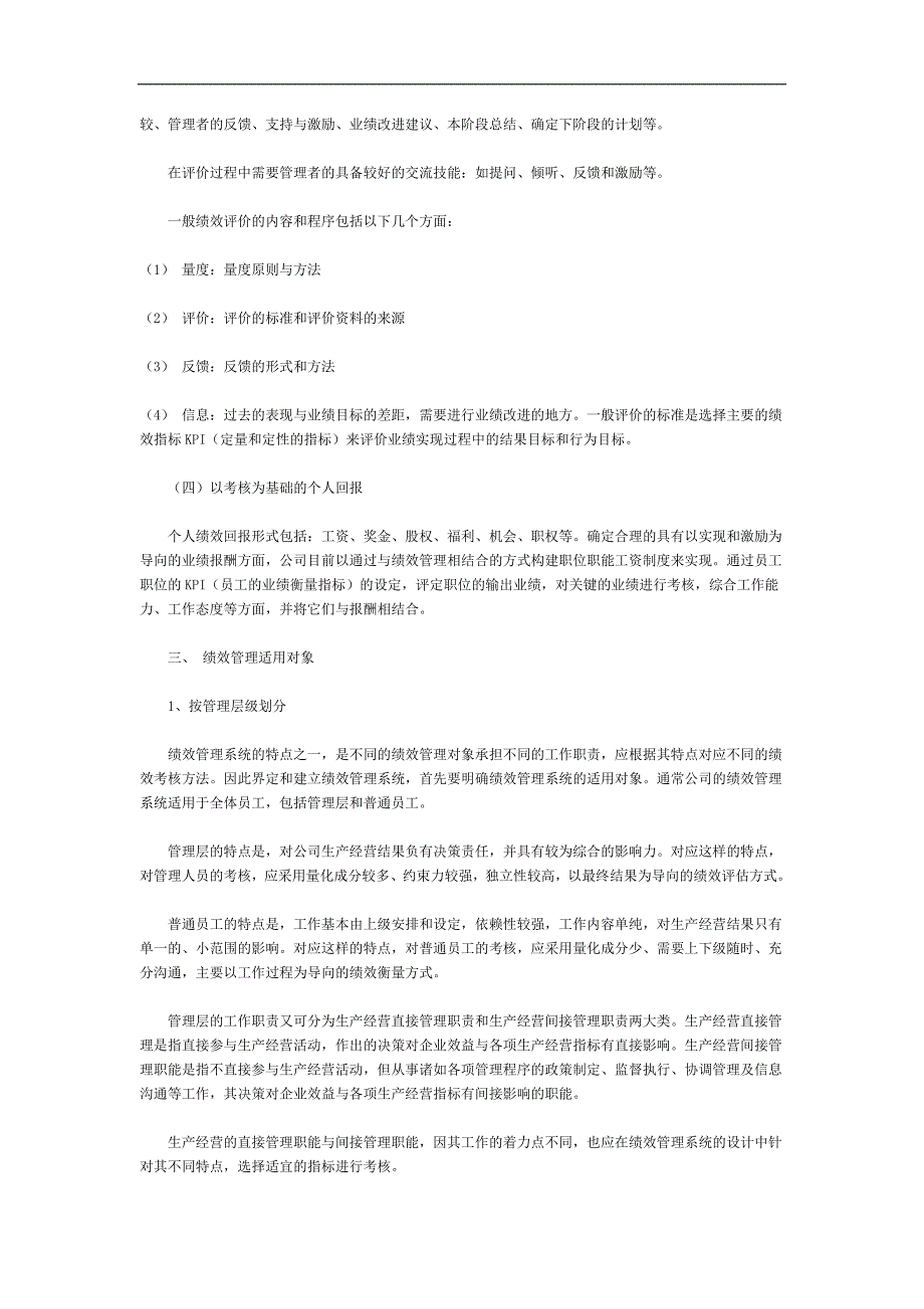 500强名企的KPI绩效管理操作手册.doc_第4页