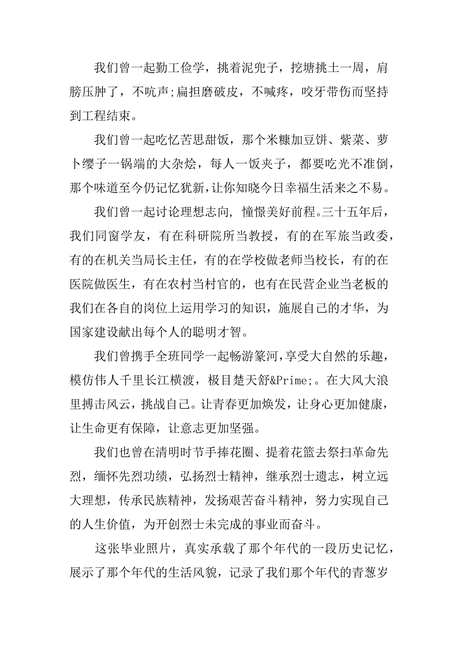 2023年散文--珍贵的记忆_第4页