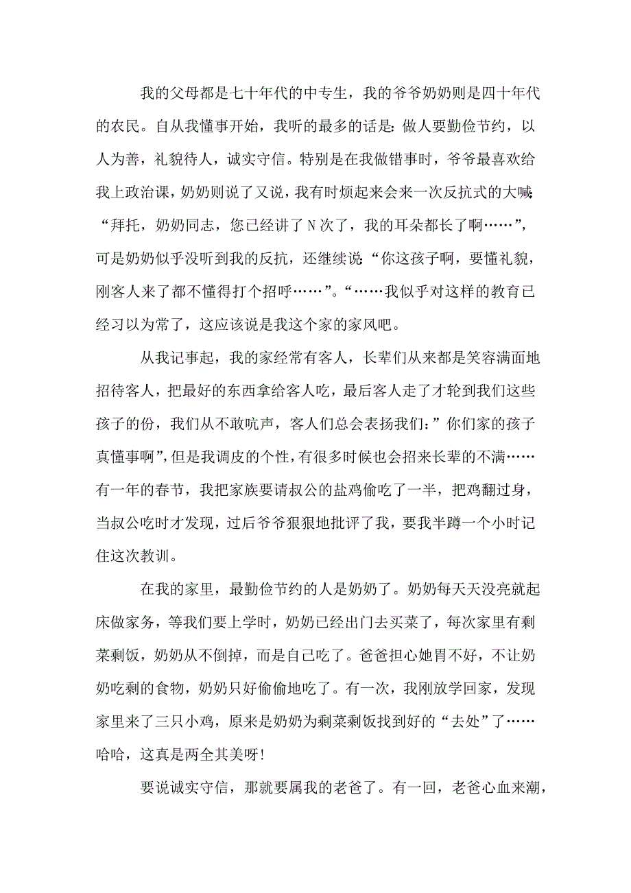 我的家风故事作文.doc_第4页