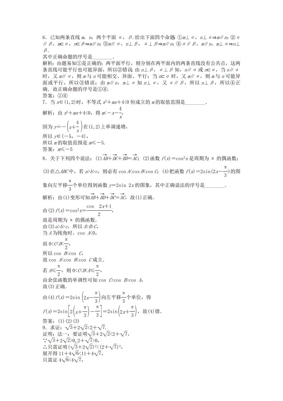 高二下学期数学人教版选修12第二章2.2.1课时作业Word版含答案_第3页